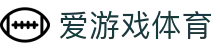 爱游戏(CHINA)官网-AYXGAME官方首页